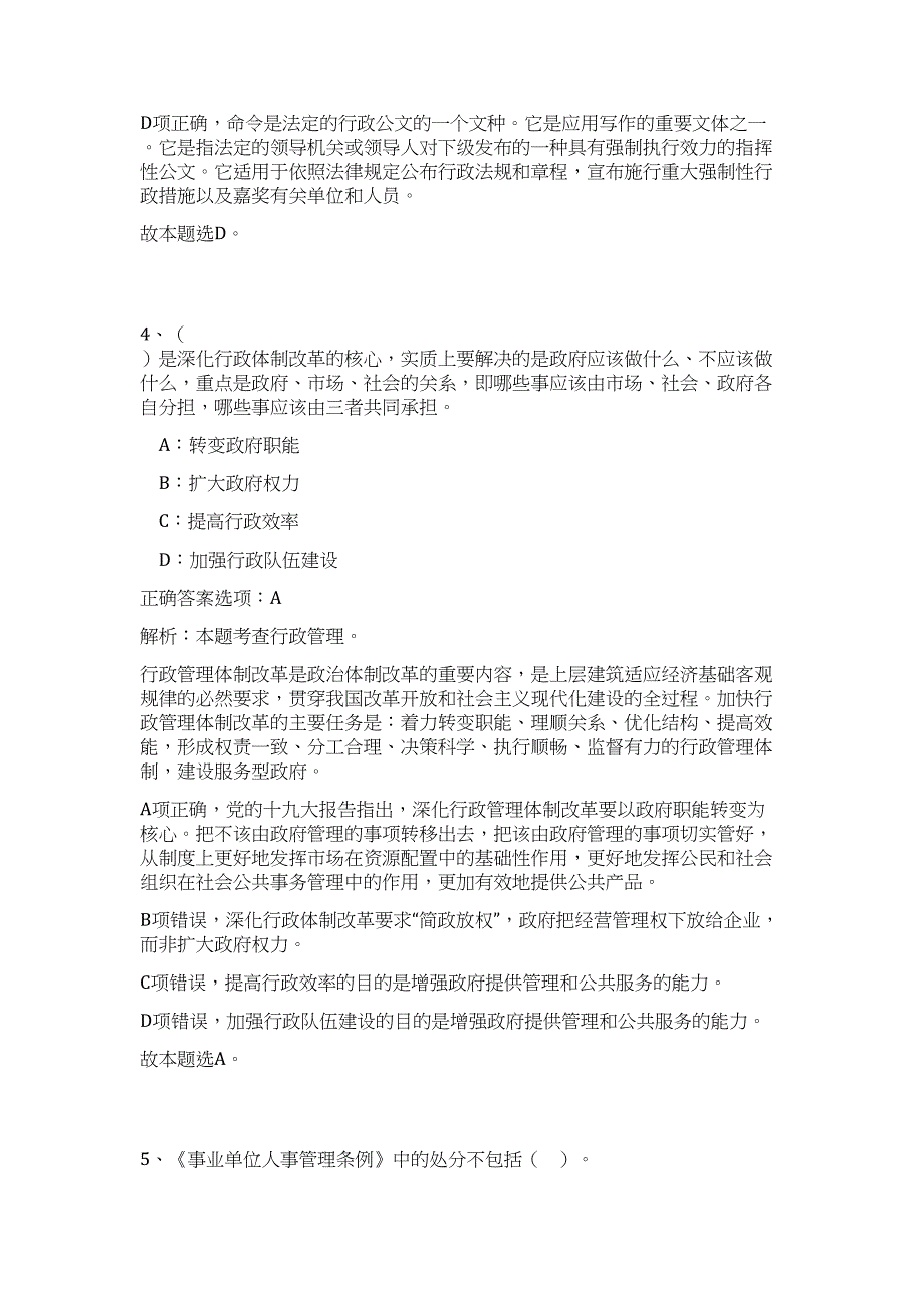 2023年福建省三明金叶复烤限公司招聘5人高频考点题库（公共基础共500题含答案解析）模拟练习试卷_第3页