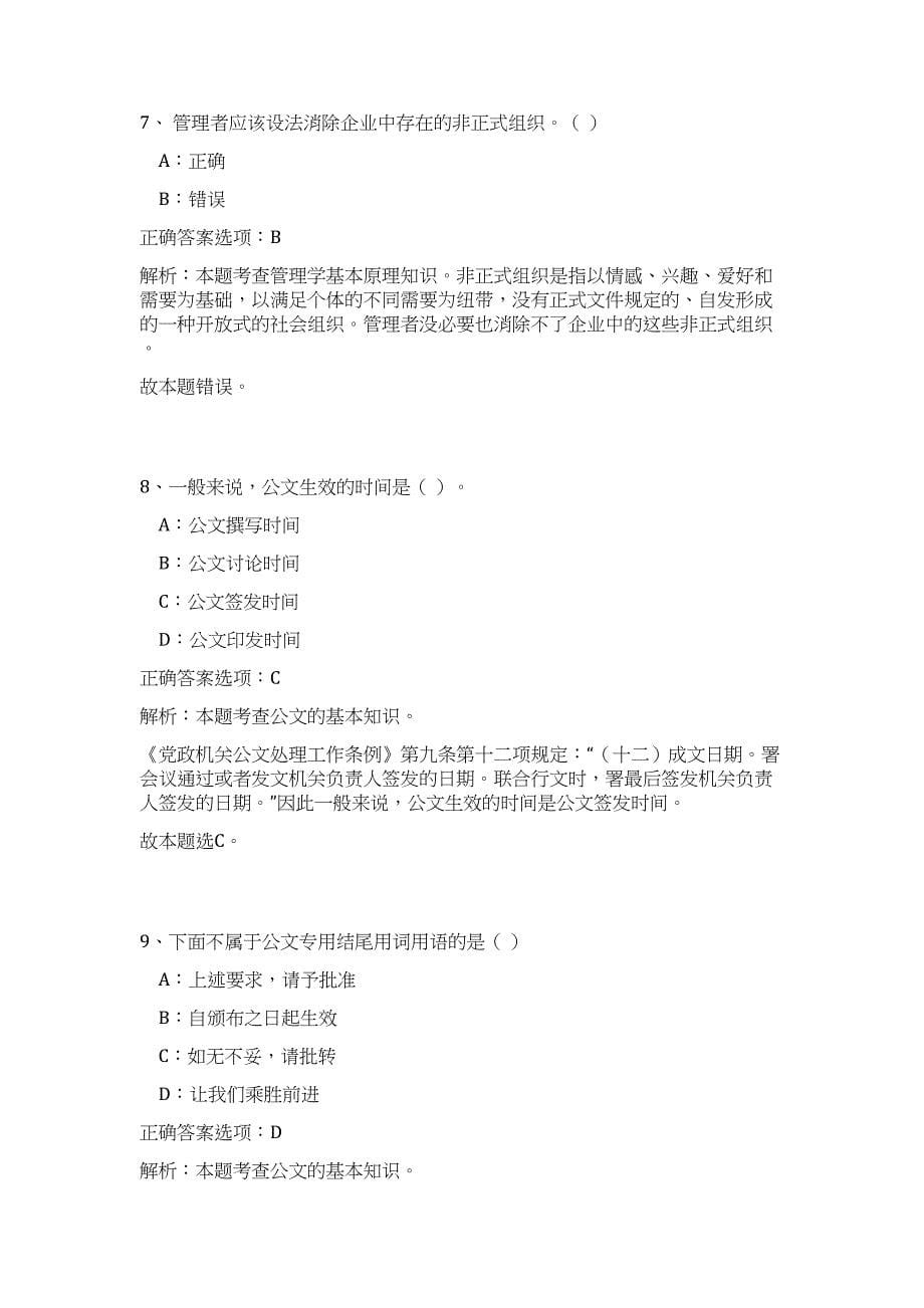 2023年福建省三明金叶复烤限公司招聘5人高频考点题库（公共基础共500题含答案解析）模拟练习试卷_第5页