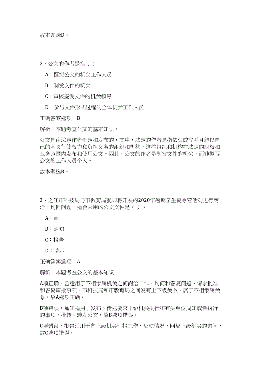 2023浙江温岭市事业单位招聘19人高频考点题库（公共基础共500题含答案解析）模拟练习试卷_第2页