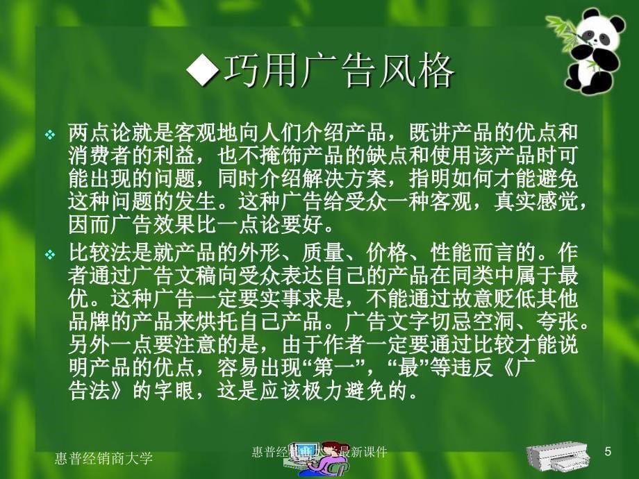 惠普经销商大学课件_第5页