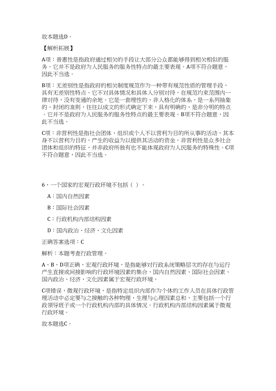 2023年湖南省岳阳市君山区事业单位招聘21人高频考点题库（公共基础共500题含答案解析）模拟练习试卷_第4页