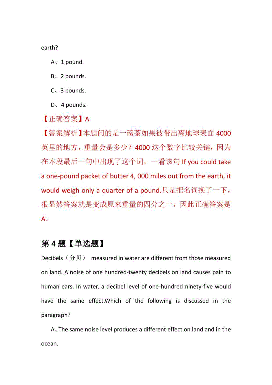 2021年2月辽宁大连水产学院研究生招生考试英语练习题100道（附答案解析）_第3页