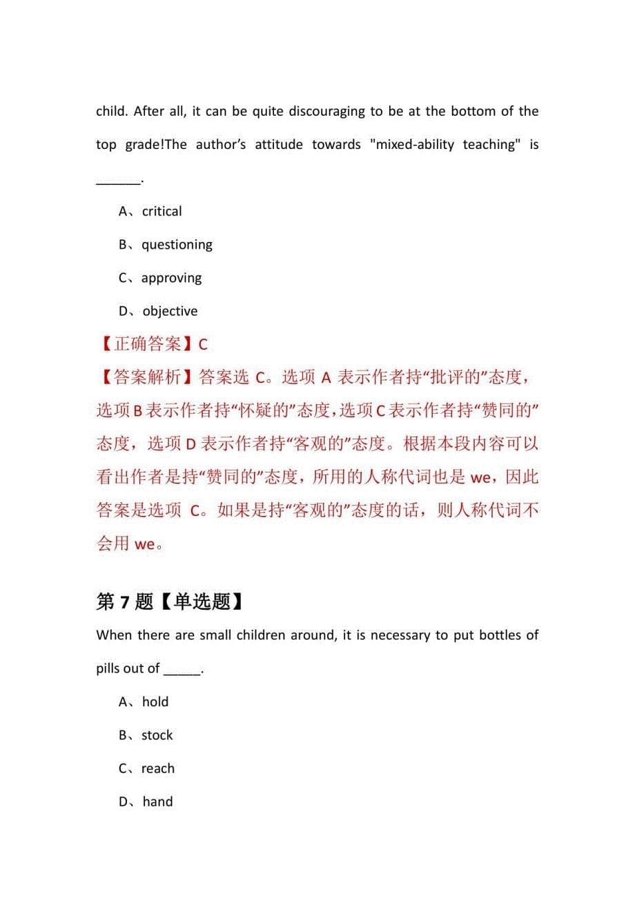 2021年2月辽宁大连水产学院研究生招生考试英语练习题100道（附答案解析）_第5页