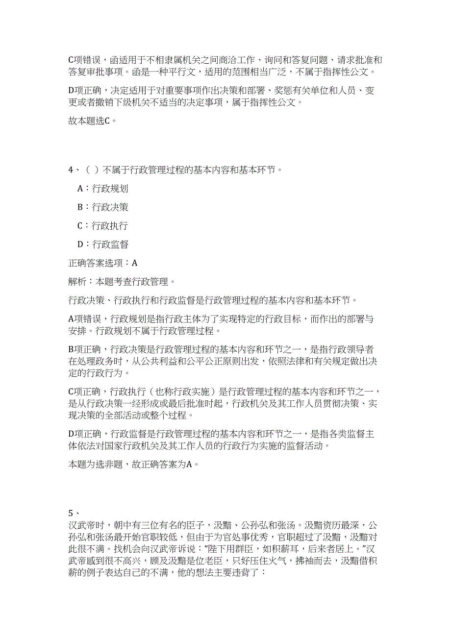 2023湖南长沙市食品药品监督管理局所属事业单位招聘高频考点题库（公共基础共500题含答案解析）模拟练习试卷_第3页