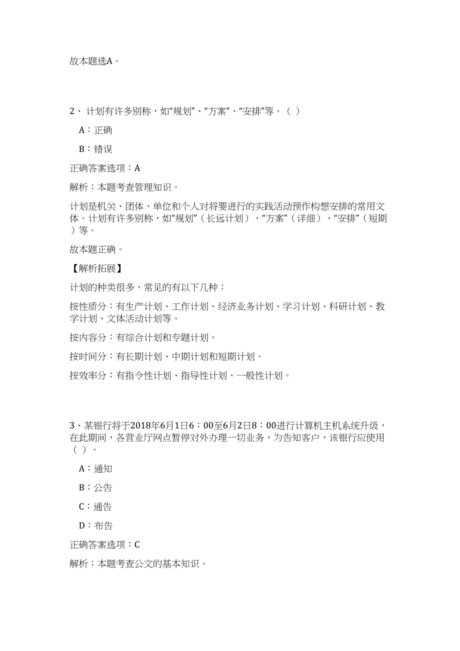 2023年湖北省恩施市住建局下属事业单位招聘17人高频考点题库（公共基础共500题含答案解析）模拟练习试卷_第2页