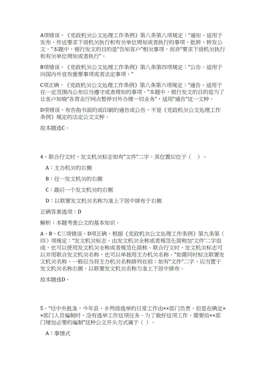 2023年湖北省恩施市住建局下属事业单位招聘17人高频考点题库（公共基础共500题含答案解析）模拟练习试卷_第3页