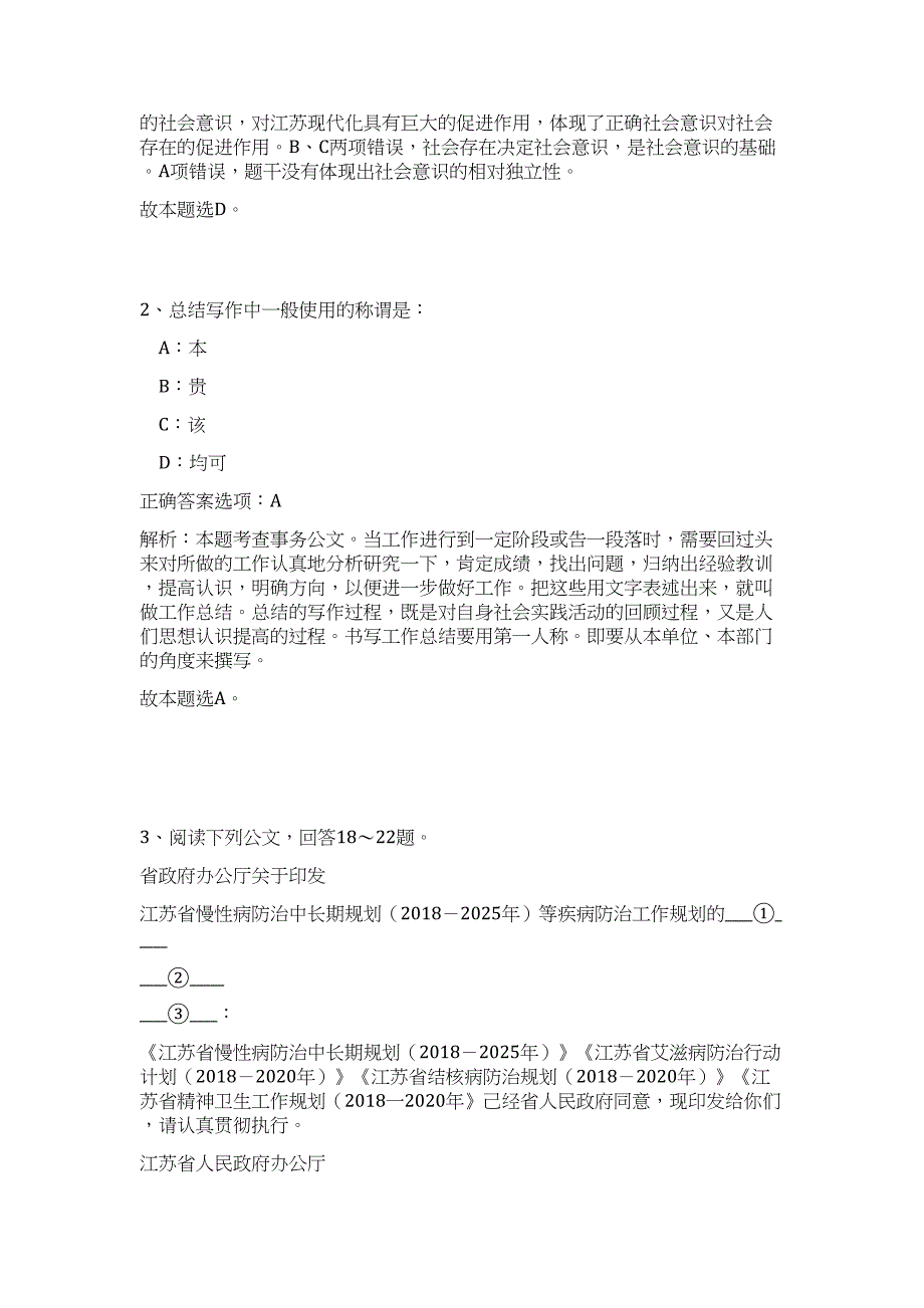 2023河南电子产品质量监督检验所事业单位招聘2人高频考点题库（公共基础共500题含答案解析）模拟练习试卷_第2页