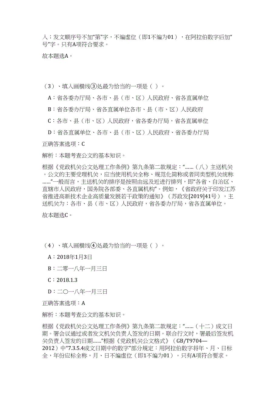 2023河南电子产品质量监督检验所事业单位招聘2人高频考点题库（公共基础共500题含答案解析）模拟练习试卷_第4页