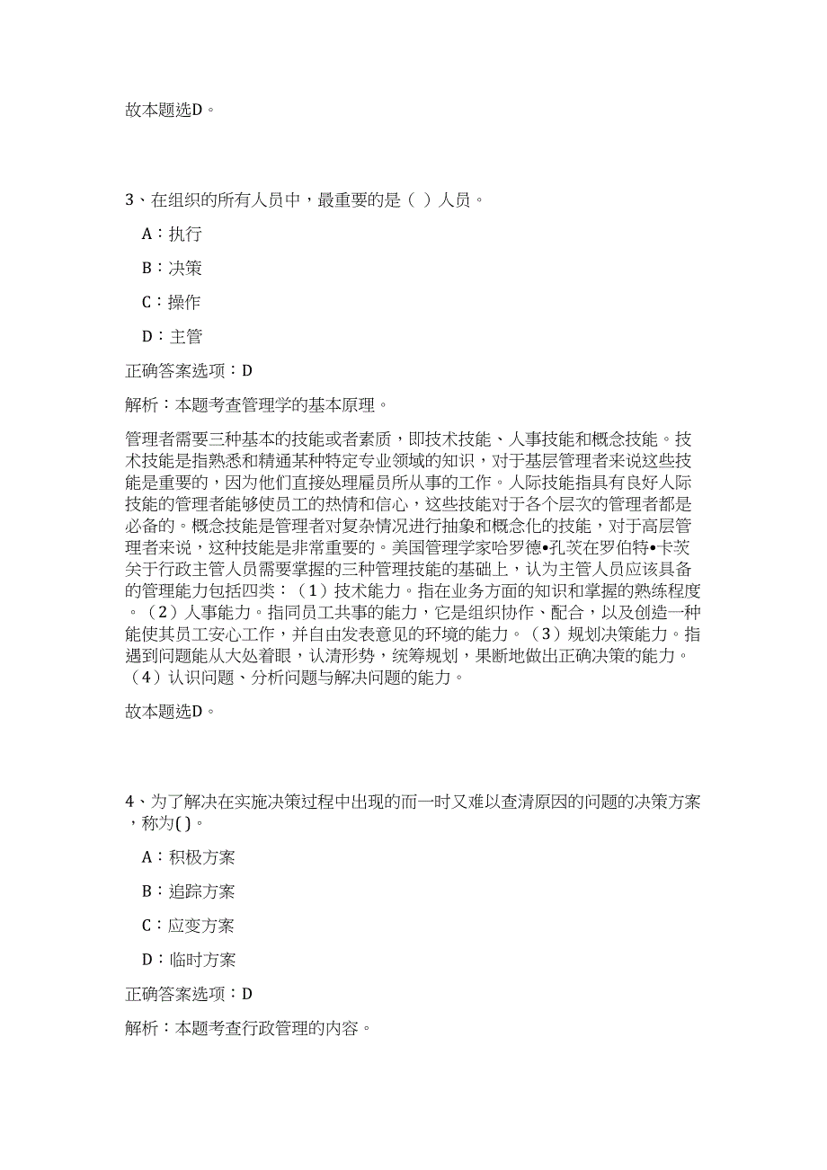 2023年陕西省西安市阎良区事业单位招聘15人高频考点题库（公共基础共500题含答案解析）模拟练习试卷_第3页