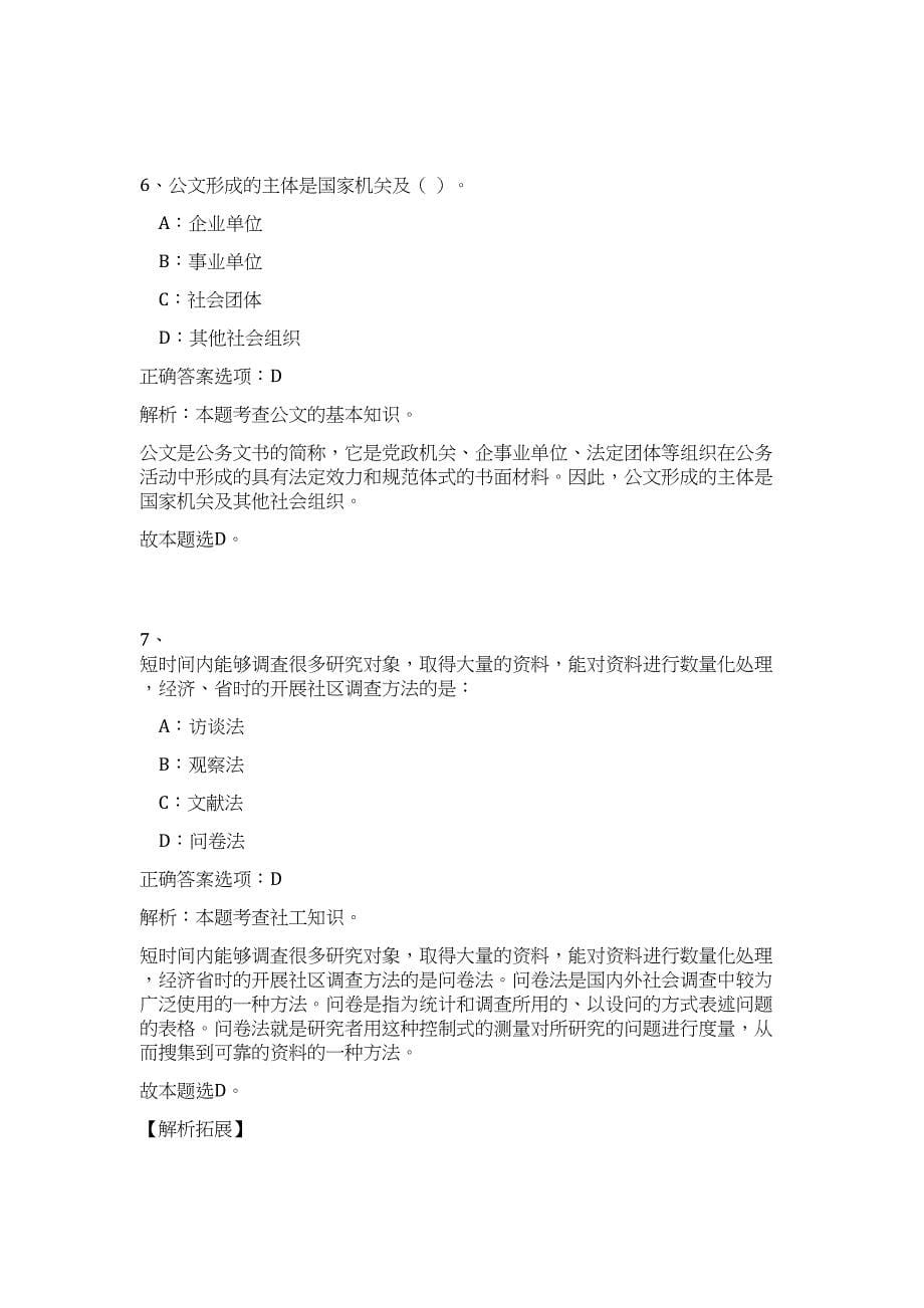 2023年陕西省西安市阎良区事业单位招聘15人高频考点题库（公共基础共500题含答案解析）模拟练习试卷_第5页