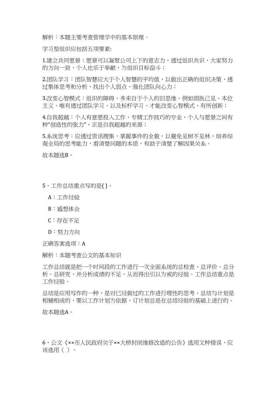 2023年江苏省苏州昆山市农业农村局下属事业单位选聘1人高频考点题库（公共基础共500题含答案解析）模拟练习试卷_第4页