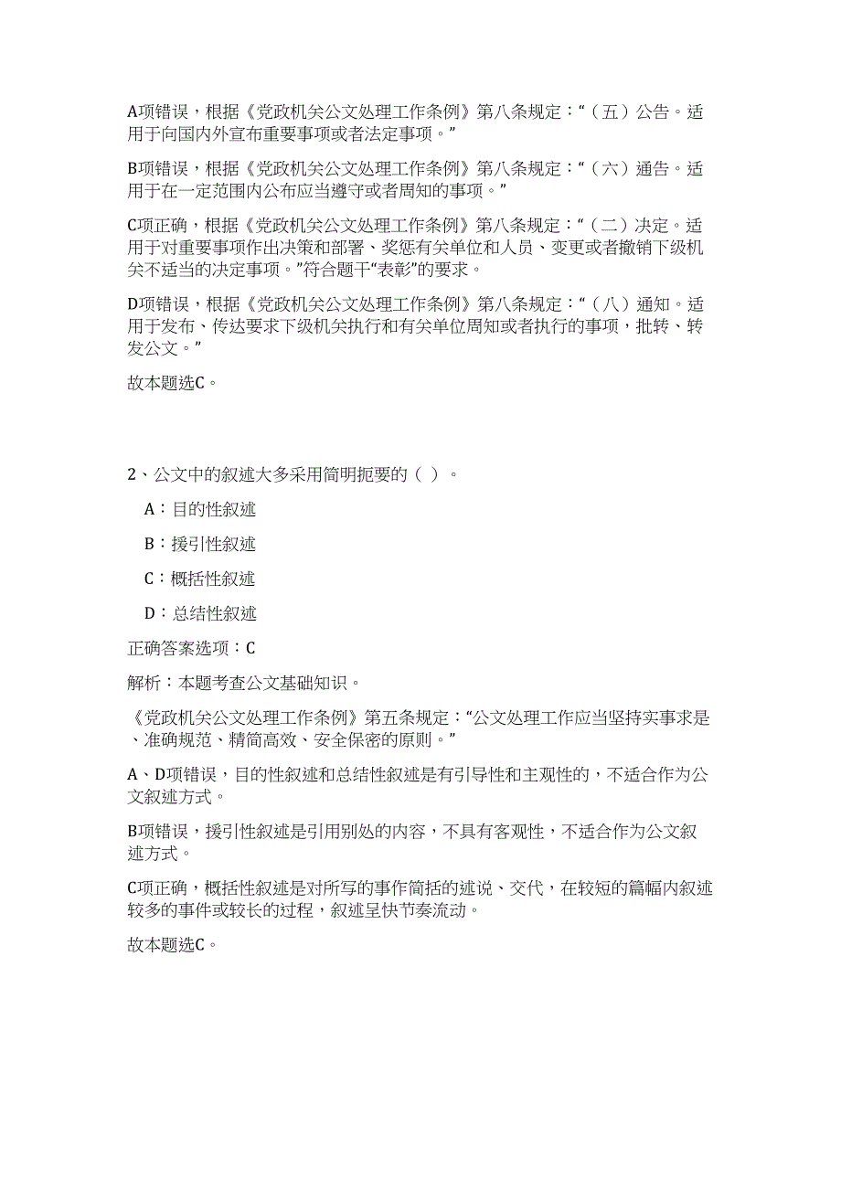 2023鲁南制药集团校园招聘1418人高频考点题库（公共基础共500题含答案解析）模拟练习试卷_第2页