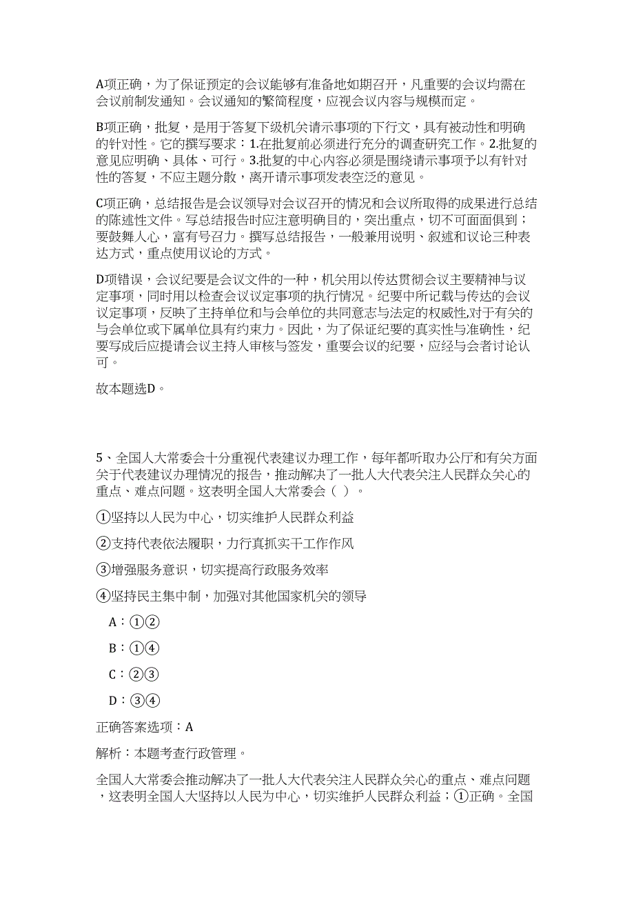 2023年辽宁沈阳市皇姑区招聘博士人才41人高频考点题库（公共基础共500题含答案解析）模拟练习试卷_第4页