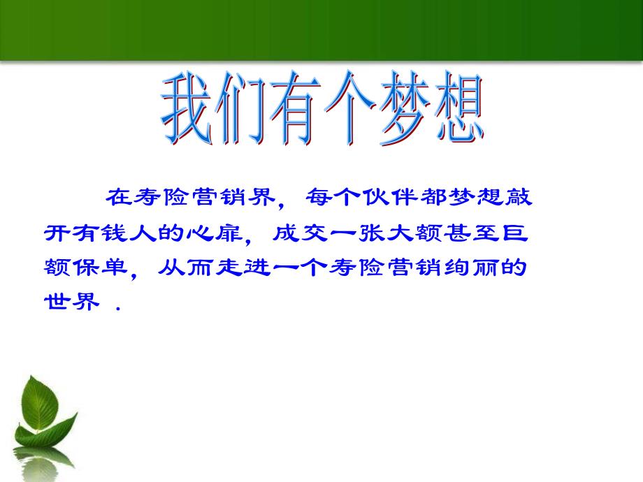 信心凝聚力量实力铸就辉煌高端客户心分析_第2页