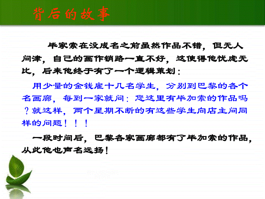 信心凝聚力量实力铸就辉煌高端客户心分析_第3页