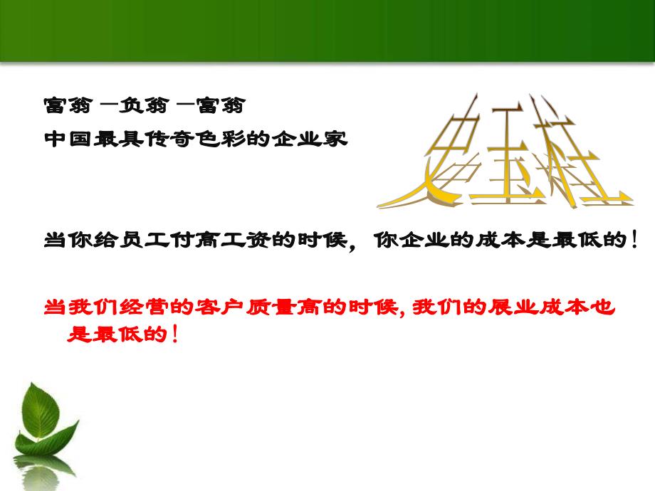 信心凝聚力量实力铸就辉煌高端客户心分析_第4页