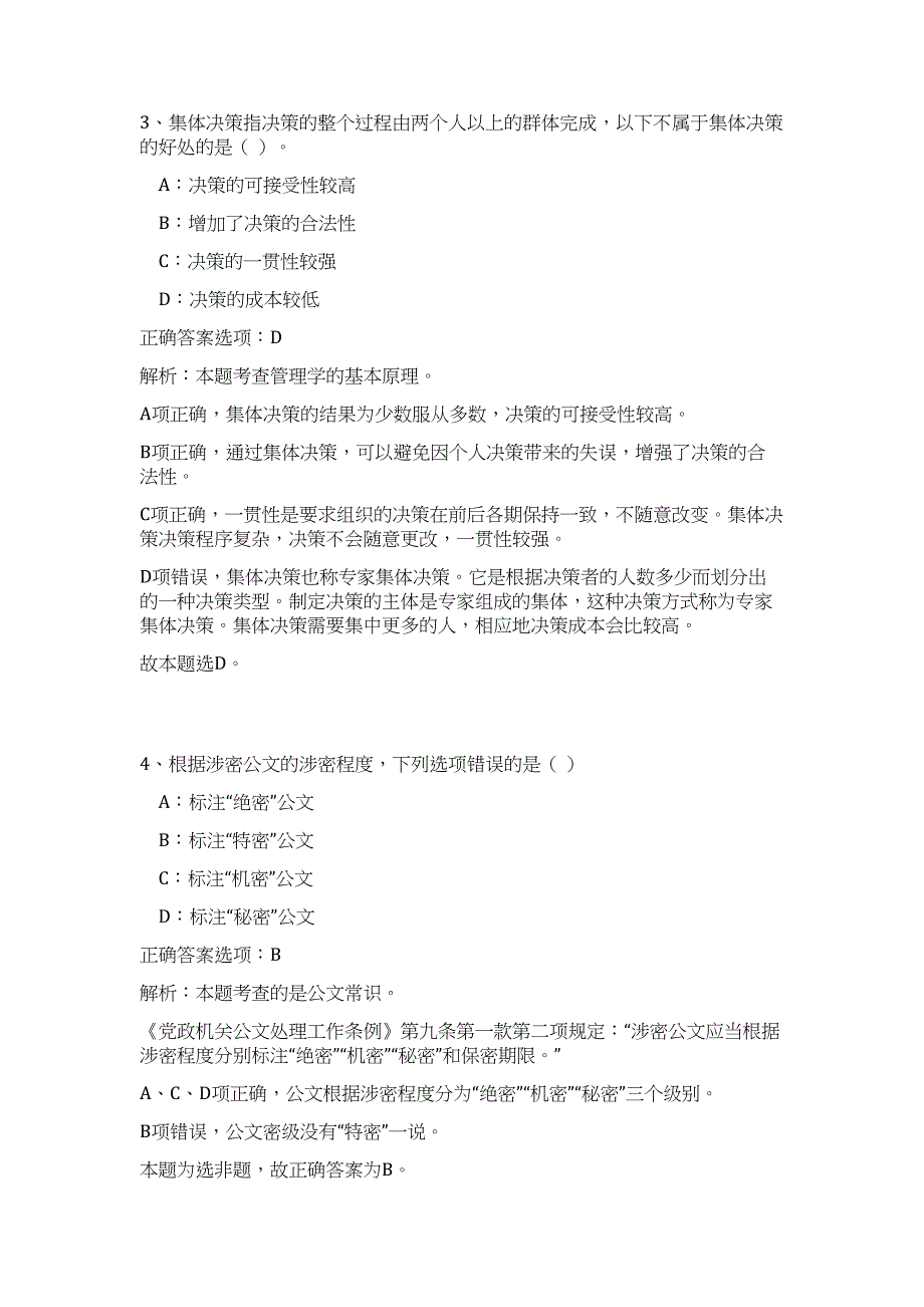 云南临沧师范高等专科学校2023年第二批公开招聘高频考点题库（公共基础共500题含答案解析）模拟练习试卷_第3页