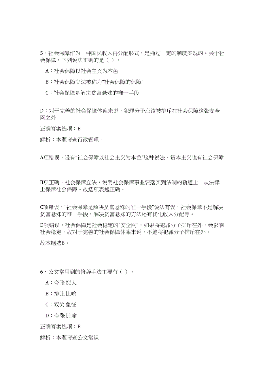 云南临沧师范高等专科学校2023年第二批公开招聘高频考点题库（公共基础共500题含答案解析）模拟练习试卷_第4页