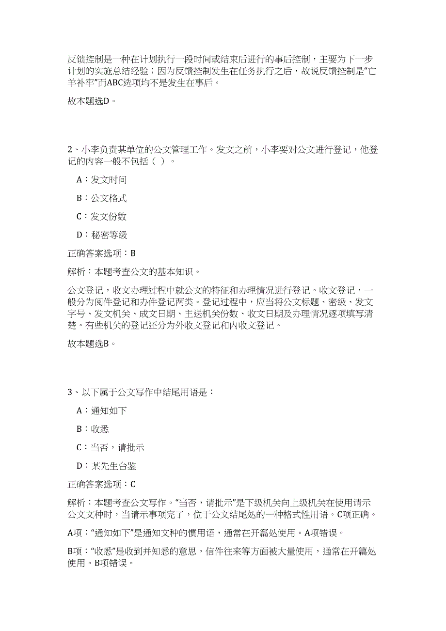 2023年河南焦作孟州市事业单位招聘106人高频考点题库（公共基础共500题含答案解析）模拟练习试卷_第2页