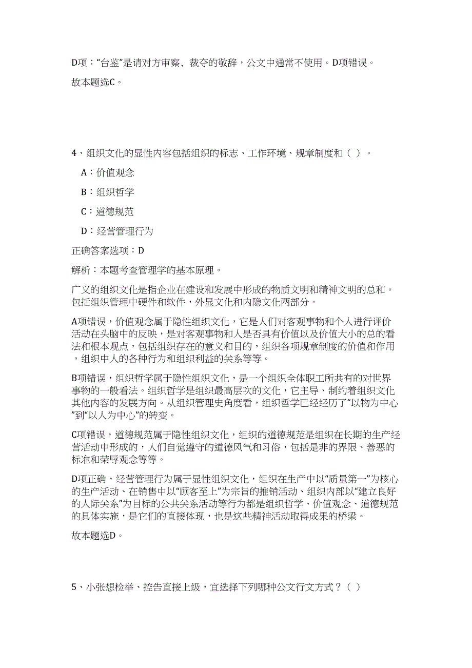 2023年河南焦作孟州市事业单位招聘106人高频考点题库（公共基础共500题含答案解析）模拟练习试卷_第3页