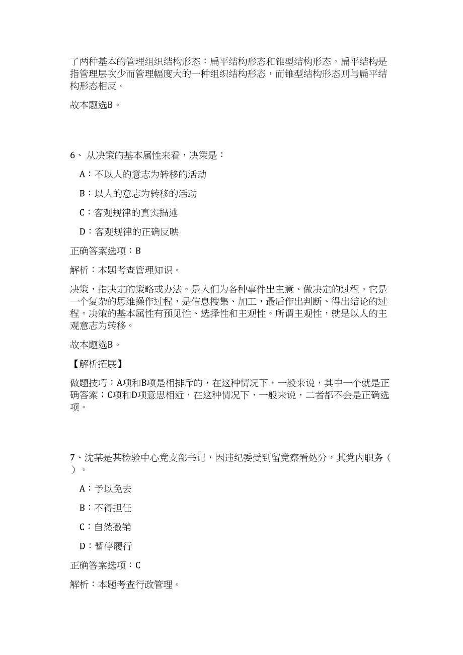 2023江门市蓬江区社会保险基金管理局招聘2人高频考点题库（公共基础共500题含答案解析）模拟练习试卷_第4页