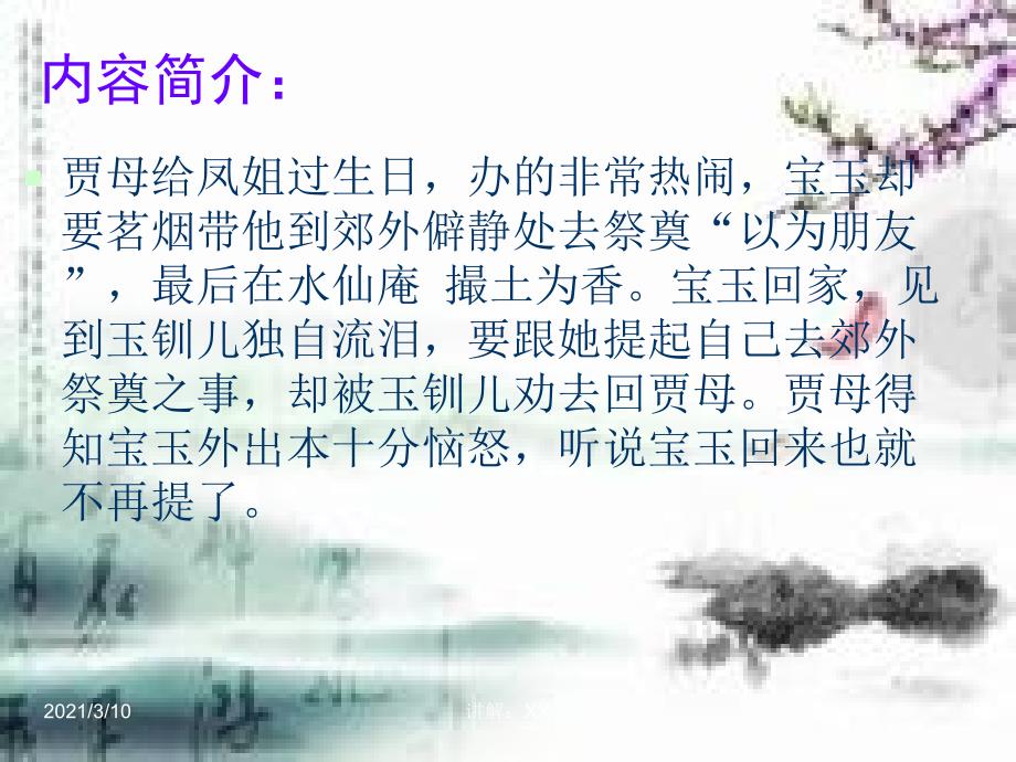 红楼梦43-44回参考_第3页