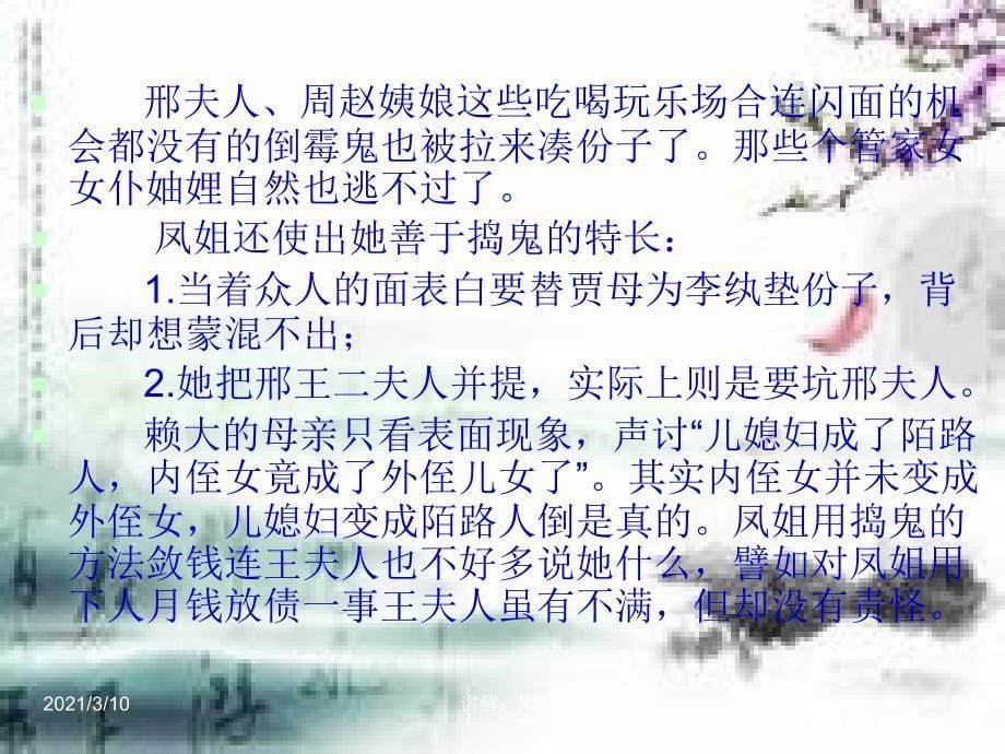 红楼梦43-44回参考_第5页