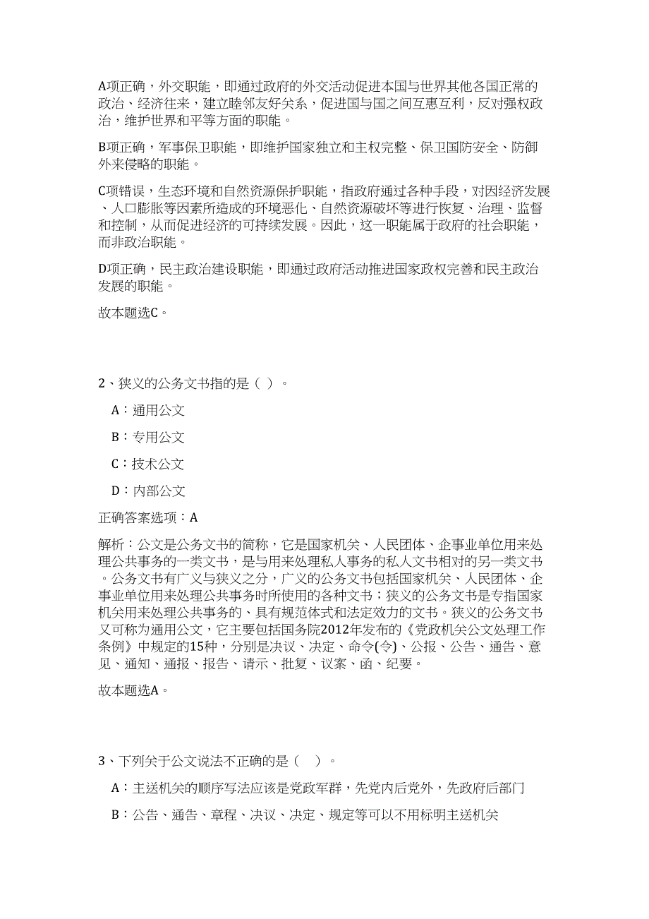 2023年黄河水利委员会事业单位招聘193人高频考点题库（公共基础共500题含答案解析）模拟练习试卷_第2页