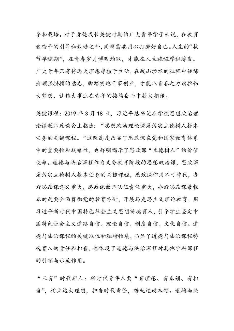 02 “课程性质”解读-《2022年版义务教育道德与法治课程标准》解读_第2页