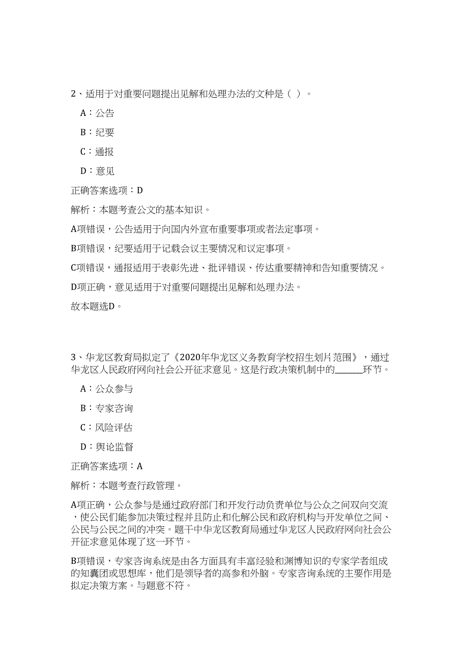 2023贵州铜仁党政系统事业单位招聘高频考点题库（公共基础共500题含答案解析）模拟练习试卷_第2页