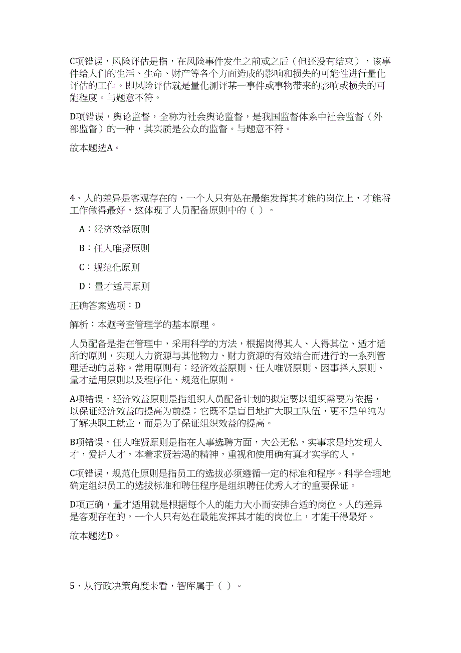 2023贵州铜仁党政系统事业单位招聘高频考点题库（公共基础共500题含答案解析）模拟练习试卷_第3页