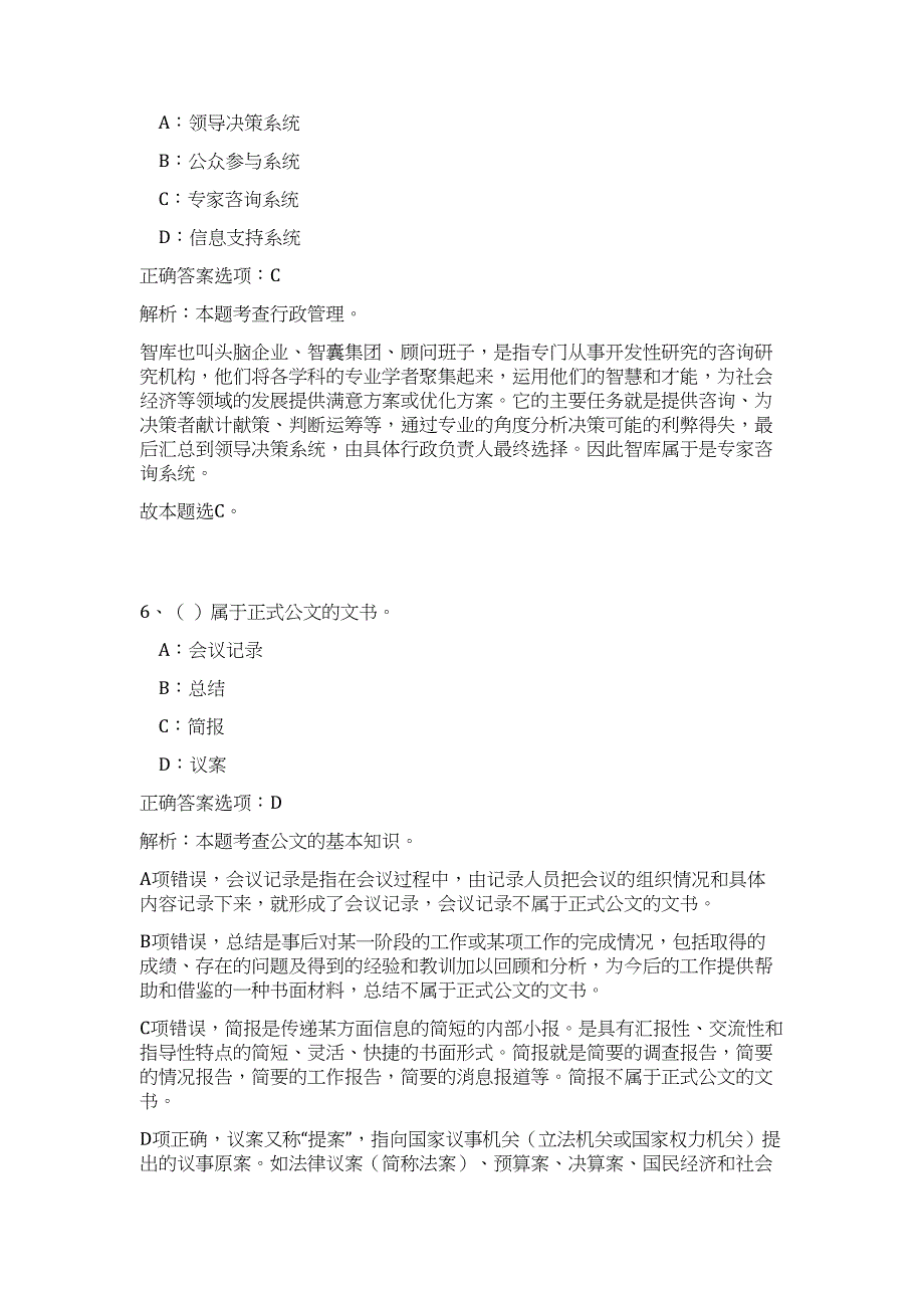 2023贵州铜仁党政系统事业单位招聘高频考点题库（公共基础共500题含答案解析）模拟练习试卷_第4页