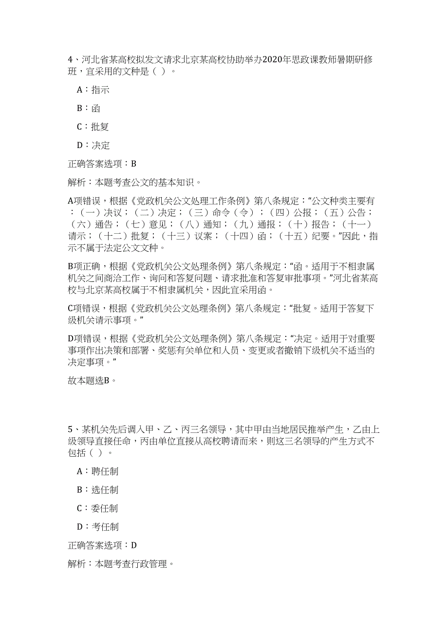 2023年贵州铜仁市万山区事业单位引进人才61名高频考点题库（公共基础共500题含答案解析）模拟练习试卷_第4页