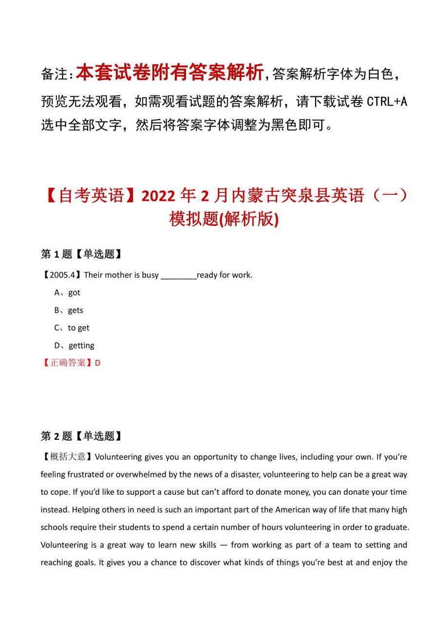 【自考英语】2022年2月内蒙古突泉县英语模拟题(解析版)_第1页