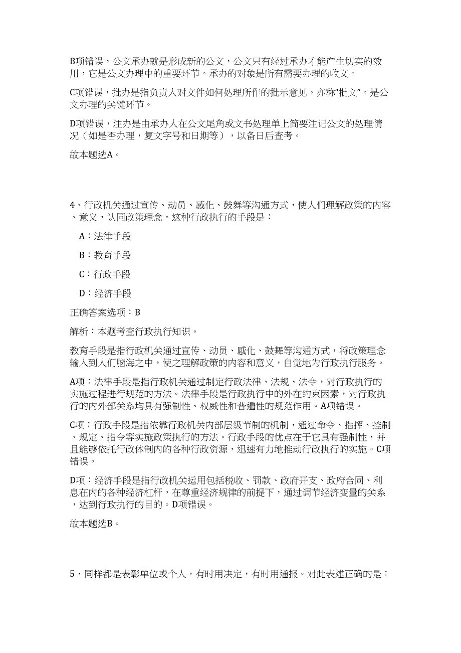 2023年湖南常德嘉树学校招聘专业技术人员高频考点题库（公共基础共500题含答案解析）模拟练习试卷_第3页