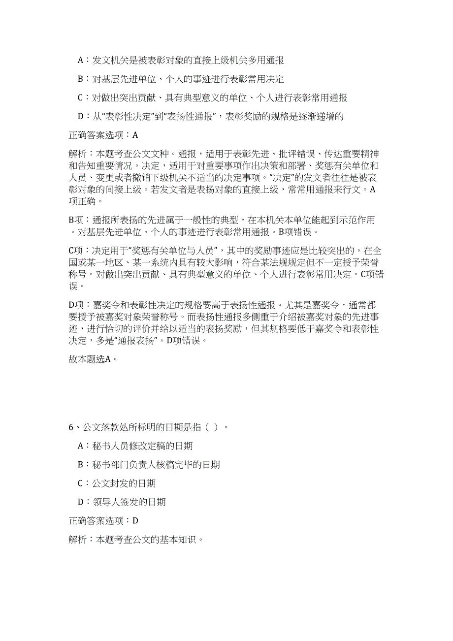 2023年湖南常德嘉树学校招聘专业技术人员高频考点题库（公共基础共500题含答案解析）模拟练习试卷_第4页