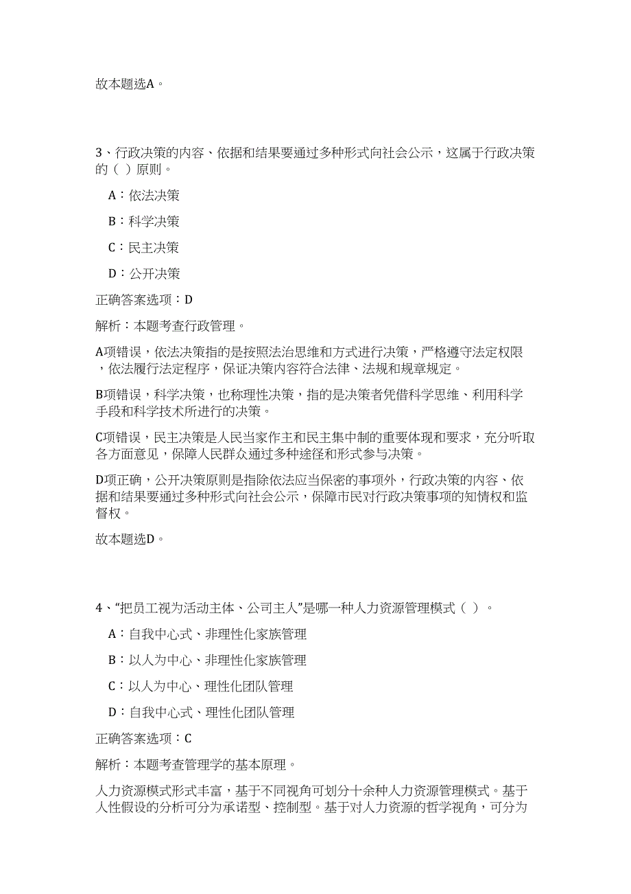 2023年湖南省张家界经济开发区管委会招聘9人高频考点题库（公共基础共500题含答案解析）模拟练习试卷_第3页