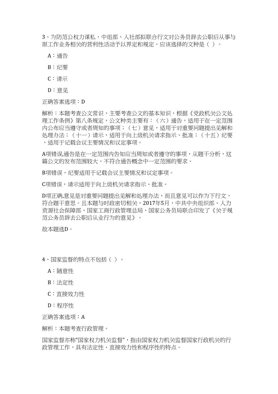 2023年陕西省韩城市文化广电事业单位招聘30人高频考点题库（公共基础共500题含答案解析）模拟练习试卷_第3页