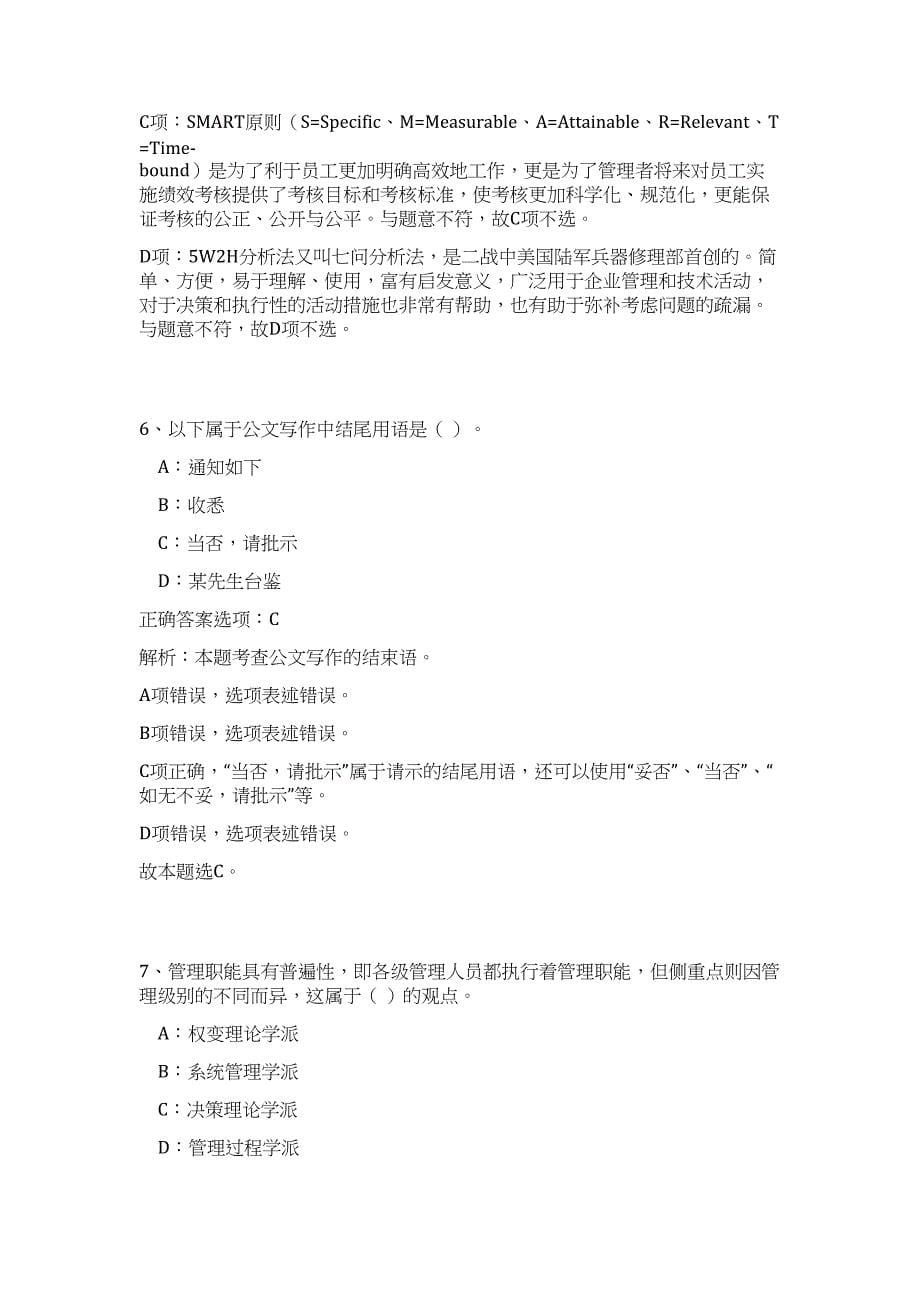 2023年陕西省韩城市文化广电事业单位招聘30人高频考点题库（公共基础共500题含答案解析）模拟练习试卷_第5页