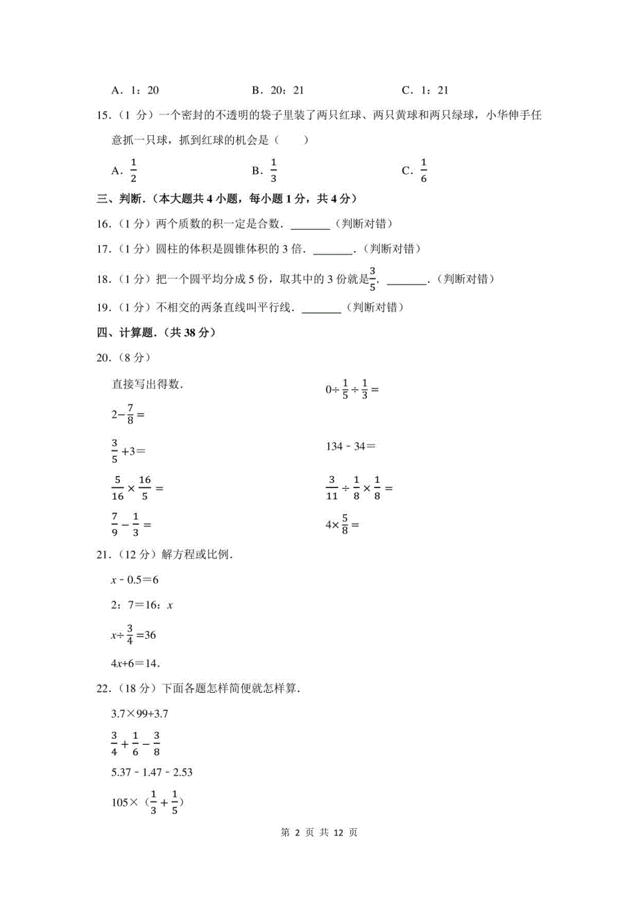 2021年福建省龙岩市小升初数学模拟试卷及答案解析_第2页