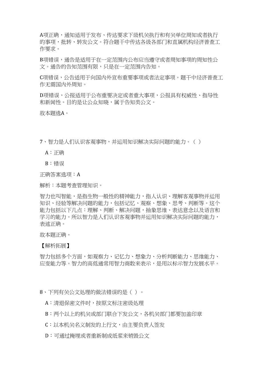 浙江宁波海洋研究院面向2023届毕业生选聘高层次紧缺人才4人高频考点题库（公共基础共500题含答案解析）模拟练习试卷_第5页