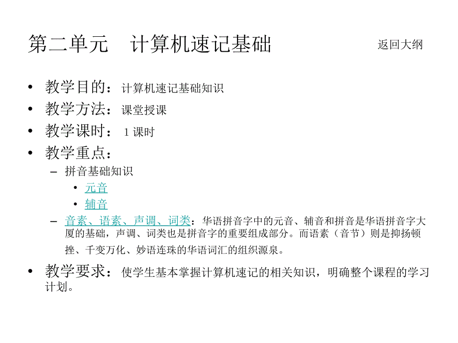 第二单元计算机速记基础ppt课件_第1页