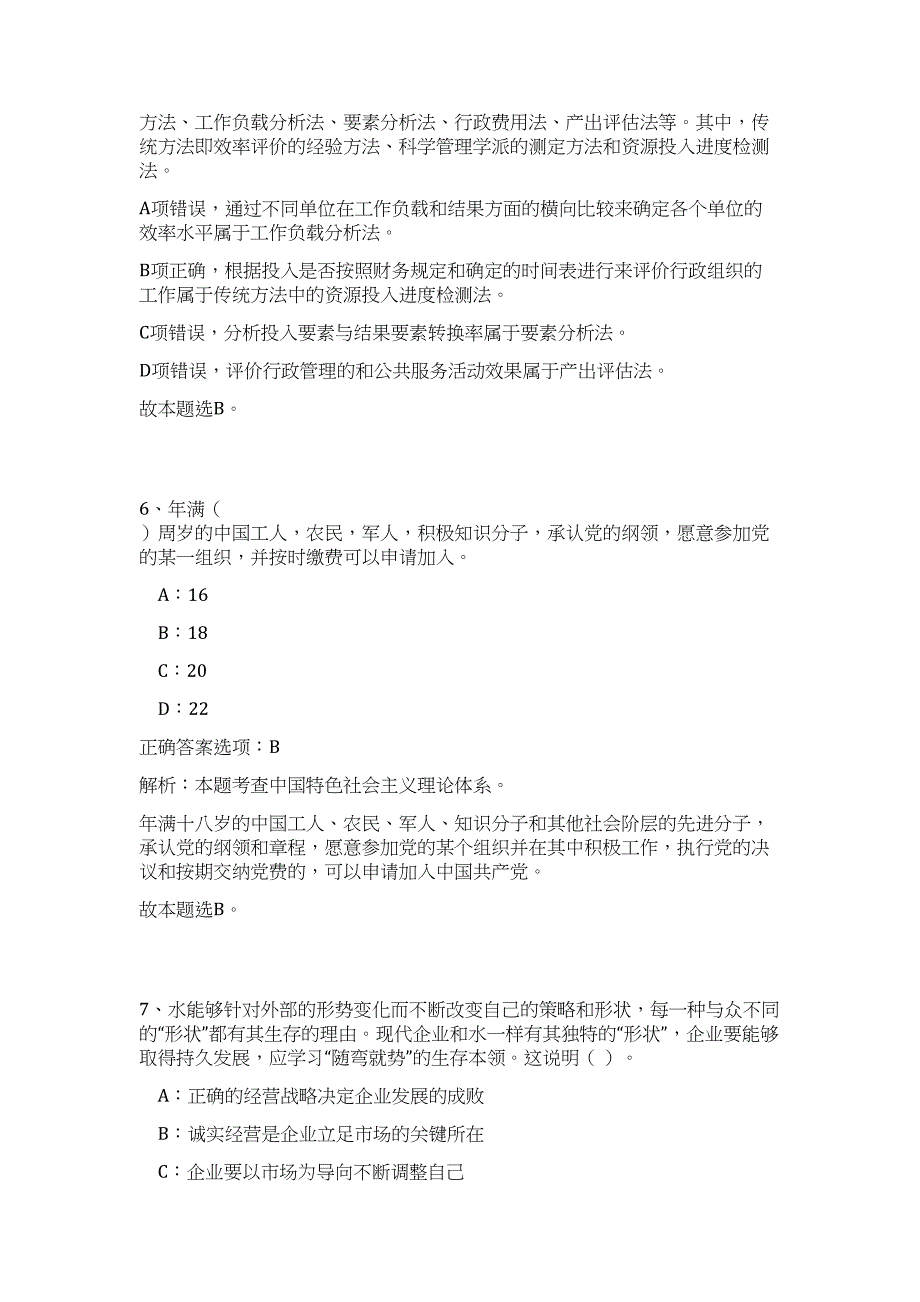 2023年贵州省遵义市商务局下属事业单位招聘14人高频考点题库（公共基础共500题含答案解析）模拟练习试卷_第4页