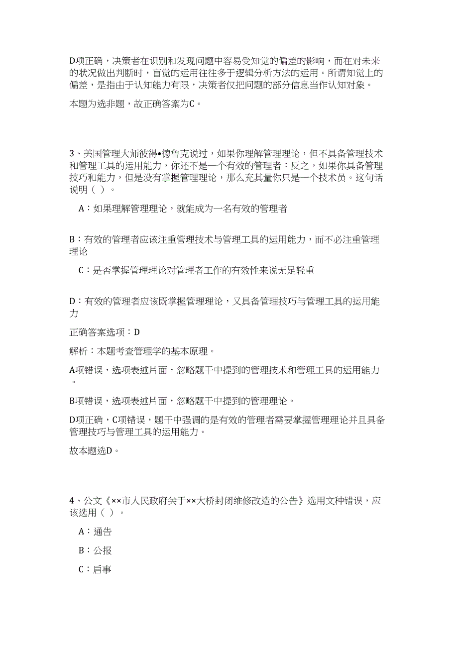 2023年浙江省武义县事业单位招聘高频考点题库（公共基础共500题含答案解析）模拟练习试卷_第3页