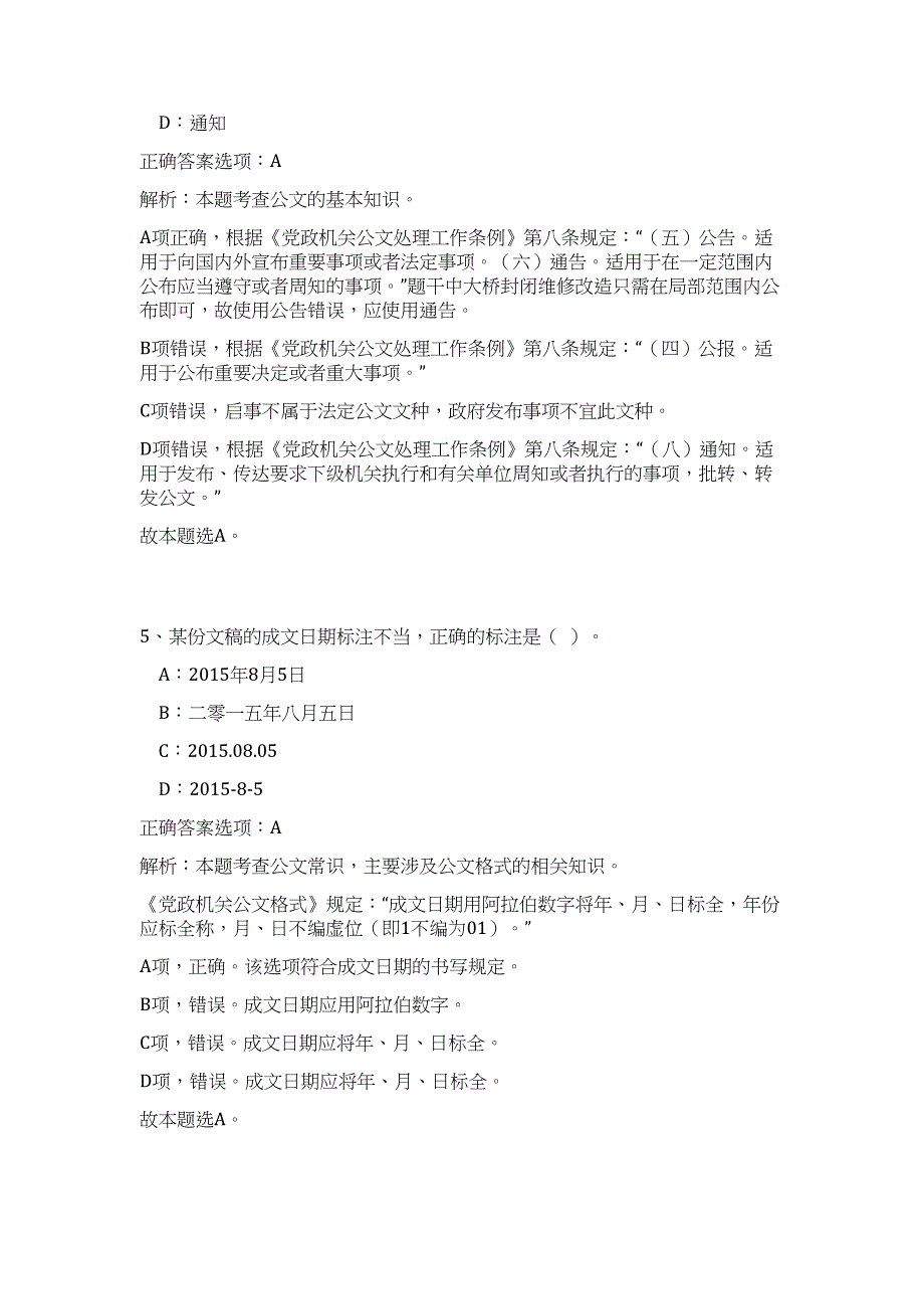 2023年浙江省武义县事业单位招聘高频考点题库（公共基础共500题含答案解析）模拟练习试卷_第4页