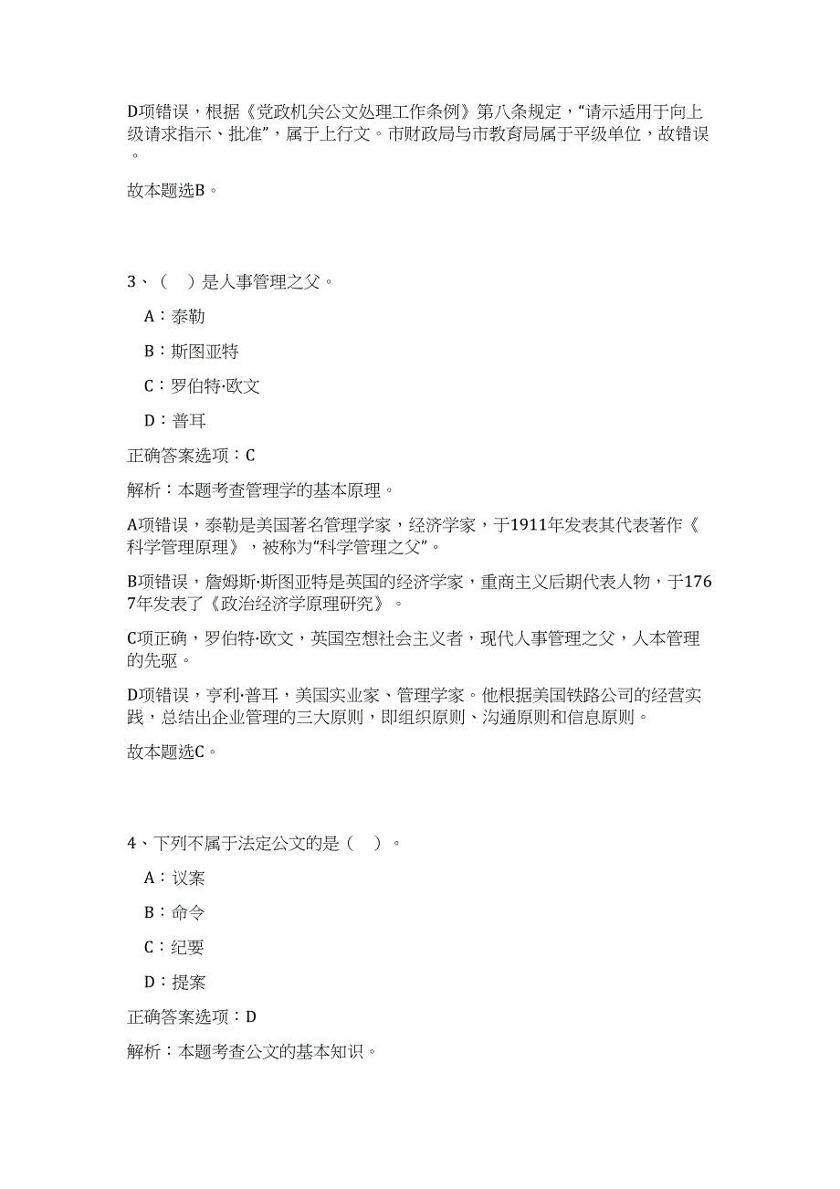 2023年贺州市事业单位公开招聘工作人员高频考点题库（公共基础共500题含答案解析）模拟练习试卷_第3页