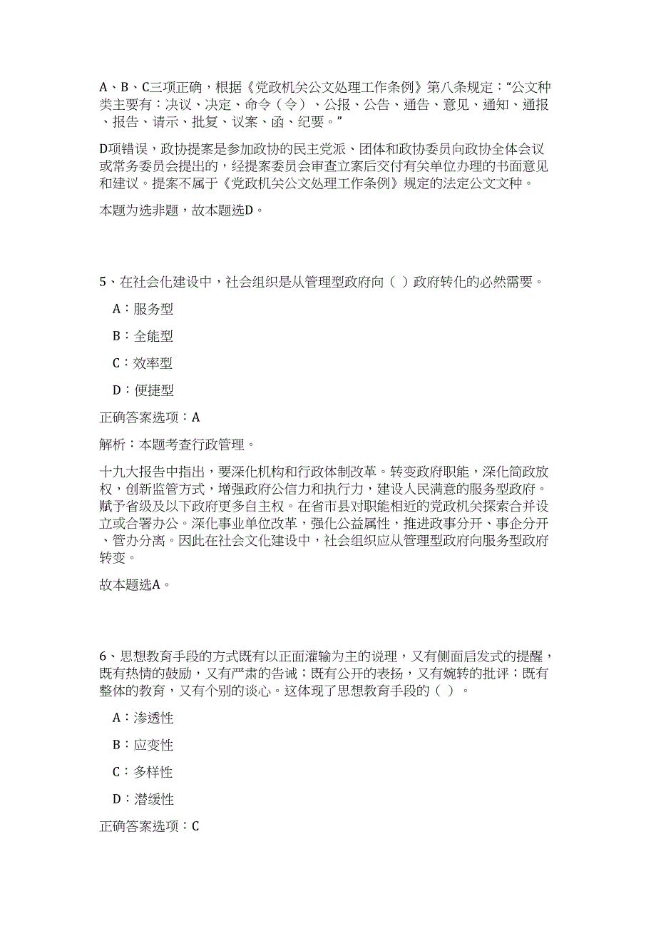 2023年贺州市事业单位公开招聘工作人员高频考点题库（公共基础共500题含答案解析）模拟练习试卷_第4页