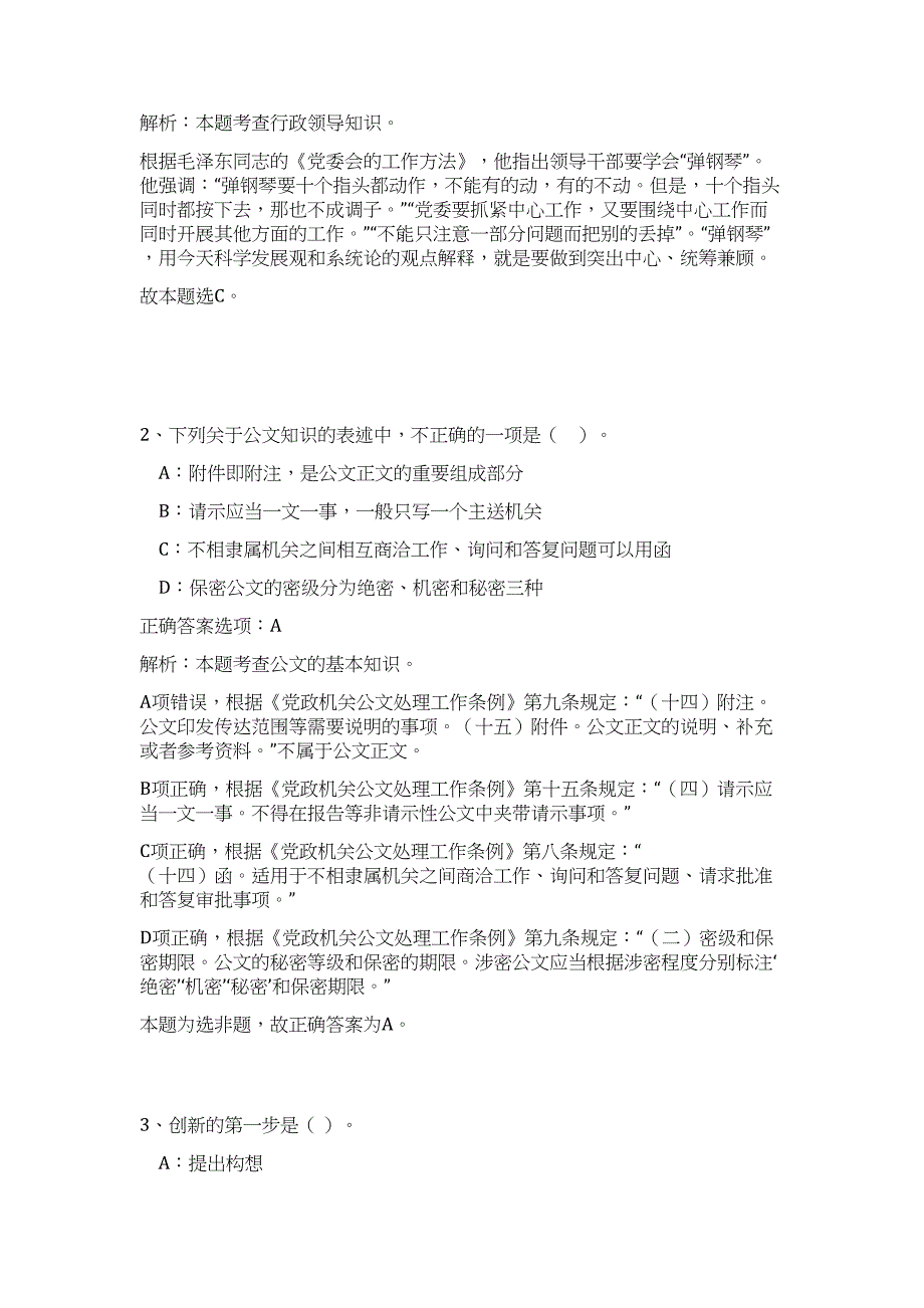 2023年湖南怀化市鹤城区招聘事业单位工作人员123人高频考点题库（公共基础共500题含答案解析）模拟练习试卷_第2页