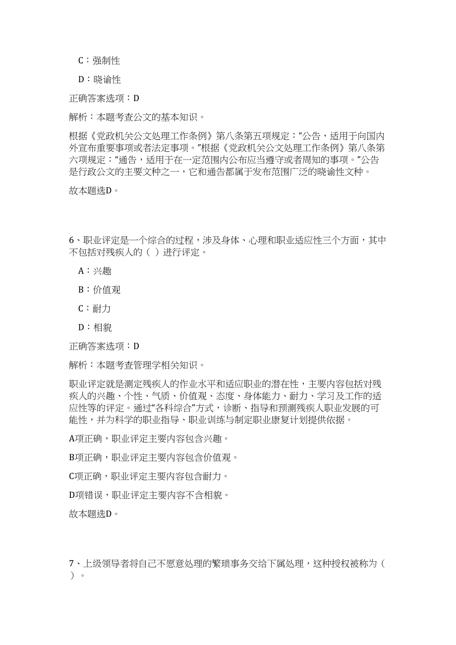 2023年湖南怀化市鹤城区招聘事业单位工作人员123人高频考点题库（公共基础共500题含答案解析）模拟练习试卷_第4页