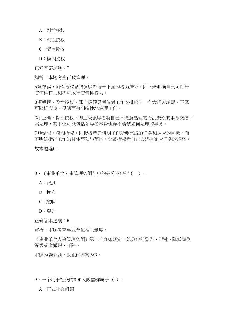 2023年湖南怀化市鹤城区招聘事业单位工作人员123人高频考点题库（公共基础共500题含答案解析）模拟练习试卷_第5页